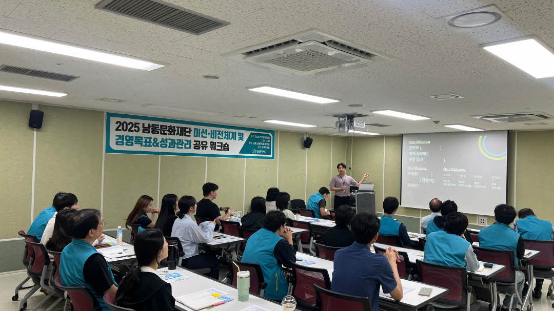 남동문화재단, 新미션·비전 체계 및 경영목표 공유 워크숍 개최