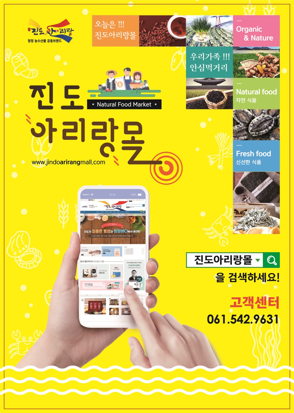 해양수산부, 추석 선물로 ‘청정 진도 수산물’ 선택