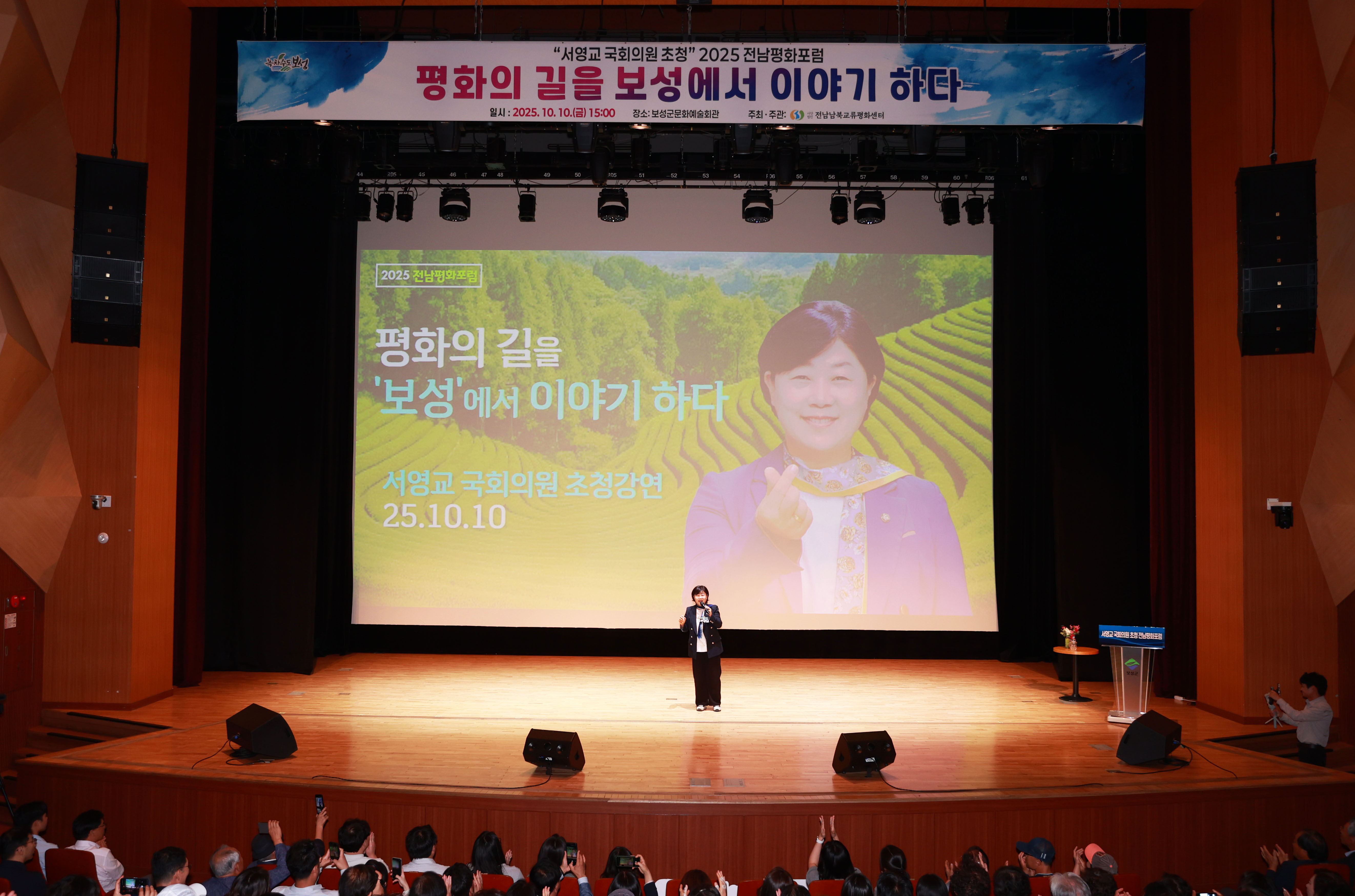 보성군, 서영교 국회의원 초청‘2025년 전남평화포럼 ’ 성료