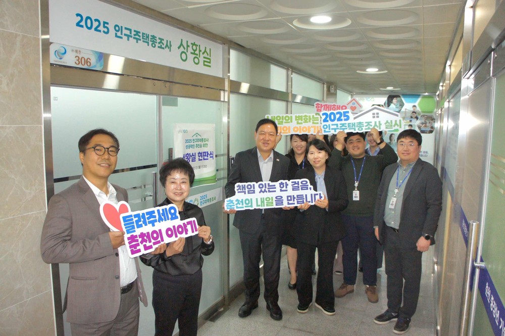 춘천시, 인구주택총조사 통계상황실 개소