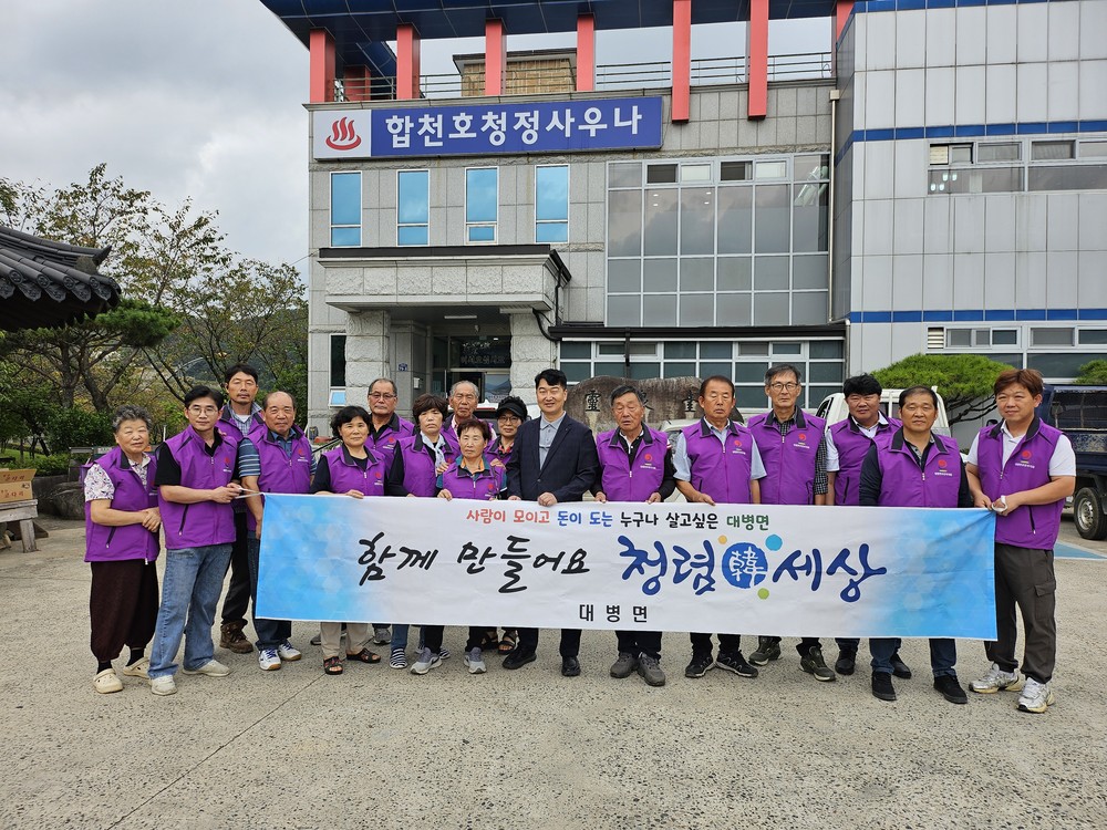 합천군 대병면, 주민과 함께하는 청렴캠페인 개최