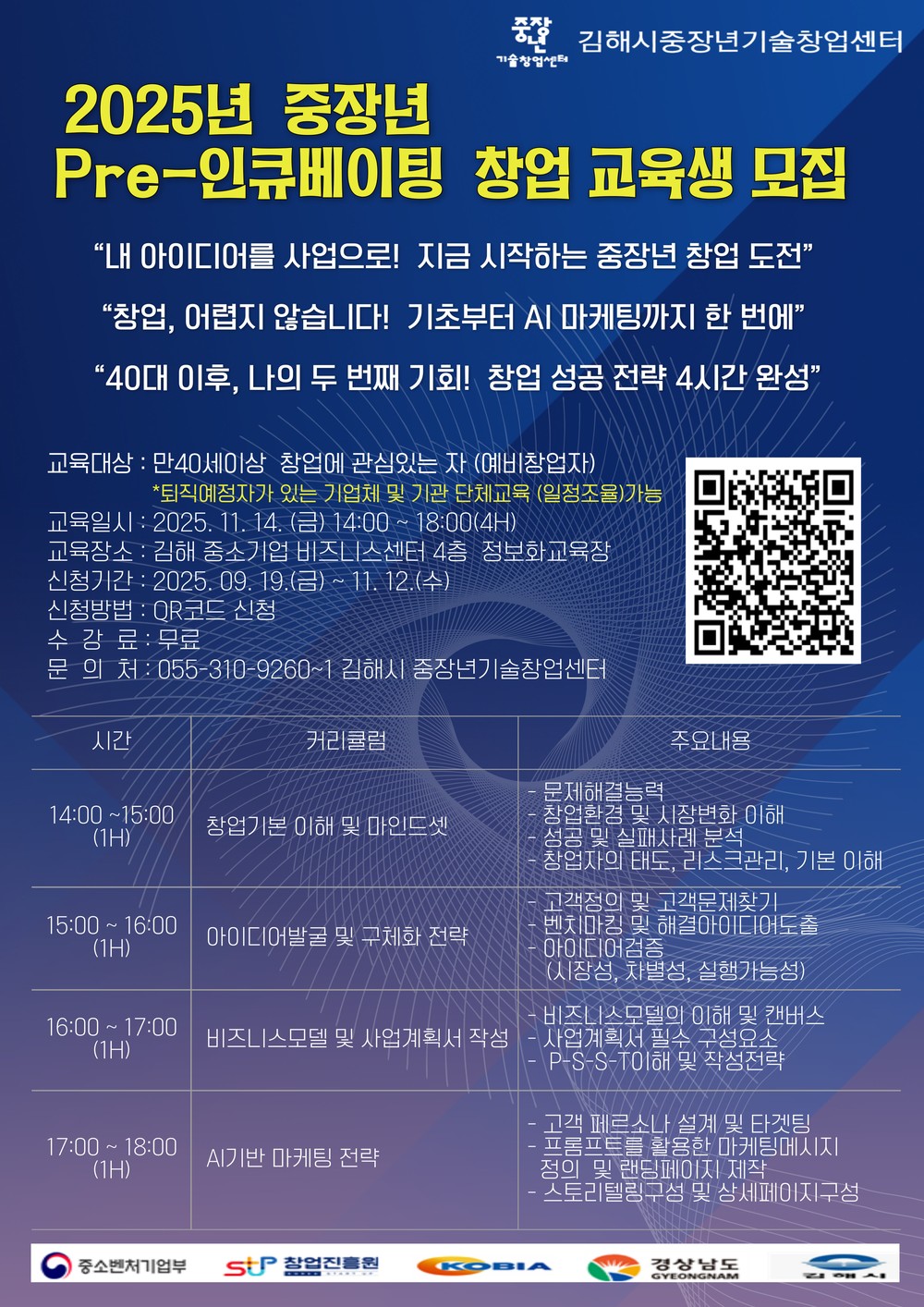 김해시중장년기술창업센터 ‘2025년 Pre-인큐베이팅 창업교육 운영기관’ 최종선정