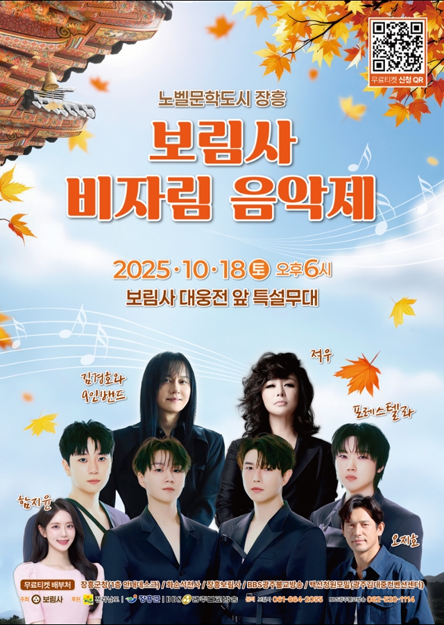 ‘노벨문학도시 장흥, 보림사 비자림 음악제’ 18일 개최