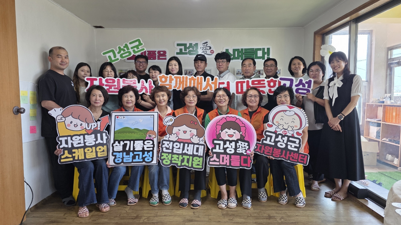 고성군,「고성愛 스며들다!」사업성과보고회 및 평가회 개최