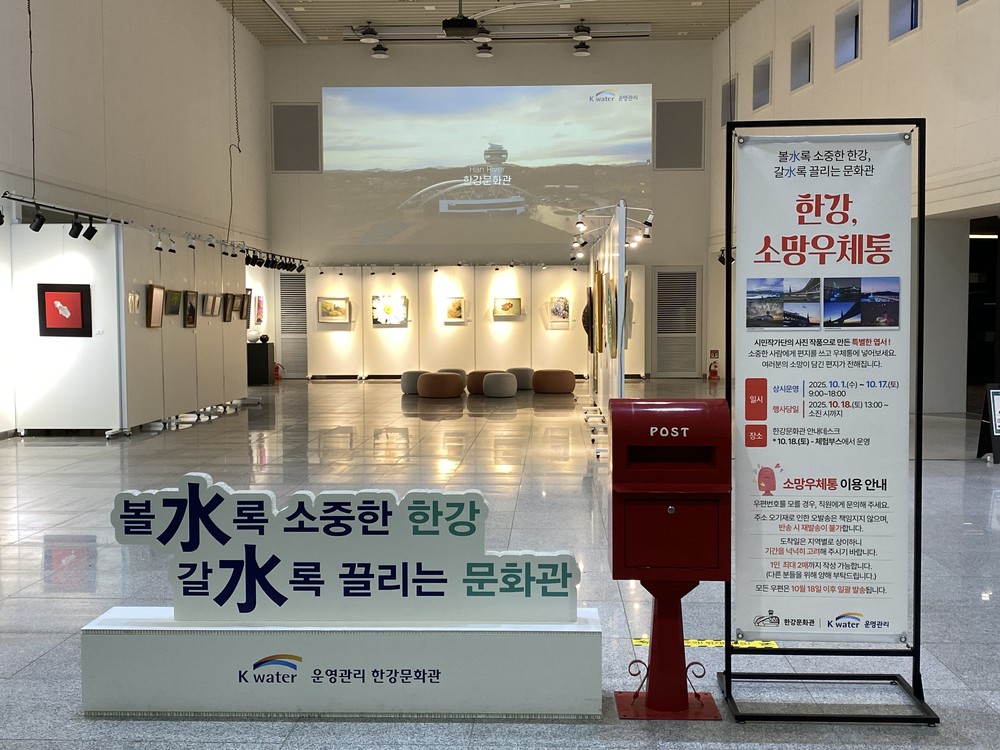한강문화관, 『한강, 소망우체통』 엽서 보내기 이벤트 개최