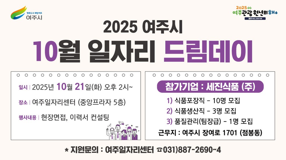 여주시, 구직자와 기업이 만나는 따뜻한 채용의 장 개최