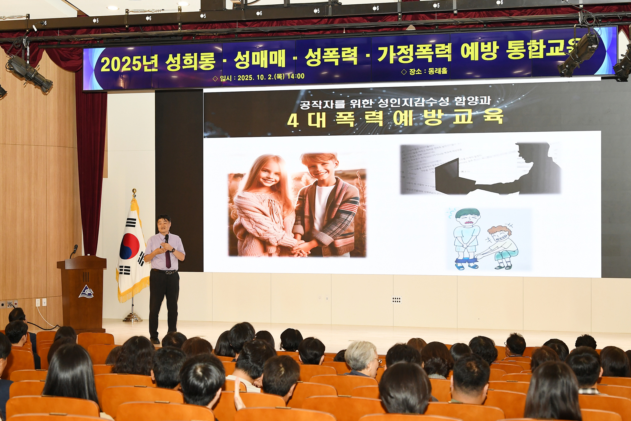 부산 동래구, 직원 대상 폭력예방 통합교육 실시