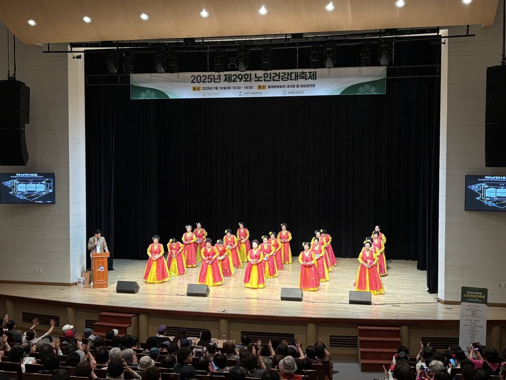 부산 동래구, 제29회 노인건강대축제 개최