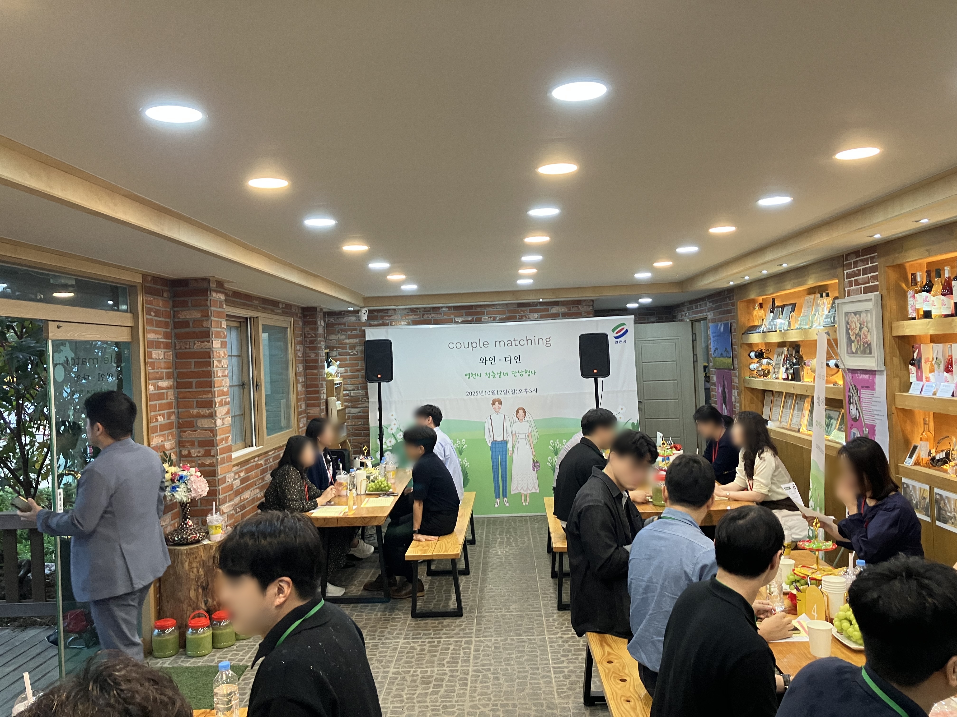 영천愛 와인&다인 1차 행사 성료, 5쌍 커플 탄생