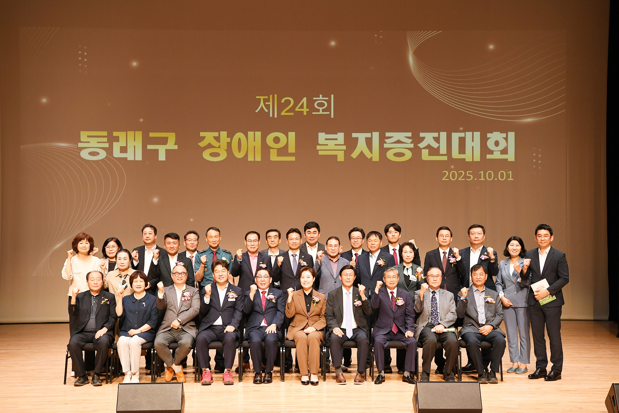 (사)부산광역시동래구장애인협회, '제24회 동래구 장애인복지증진대회' 개최
