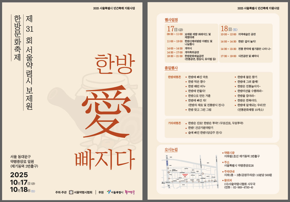 동대문구, 제31회 서울약령시 보제원 한방문화축제 개최