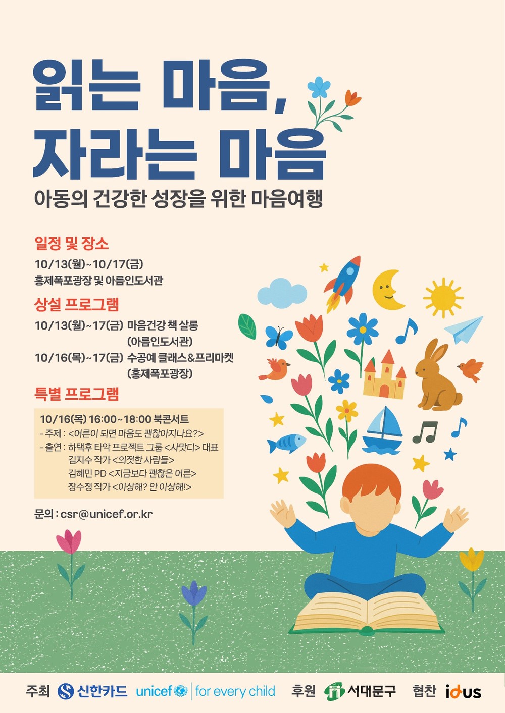 서대문구, 아동의 마음 건강 위한 '읽는 마음, 자라는 마음' 개최