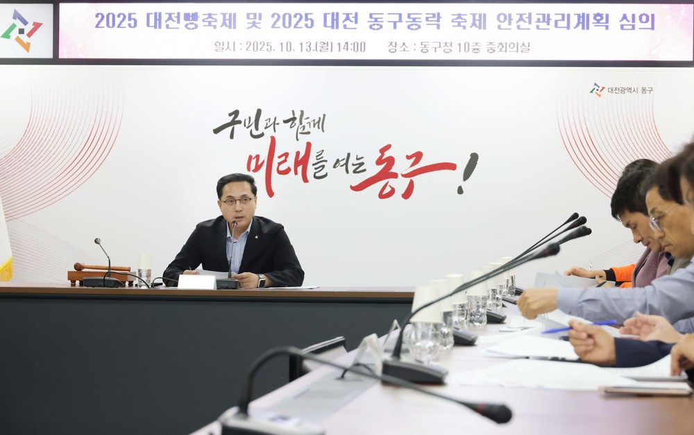 대전 동구, ‘2025 동구동락‧빵축제’ 대비 안전점검 총력