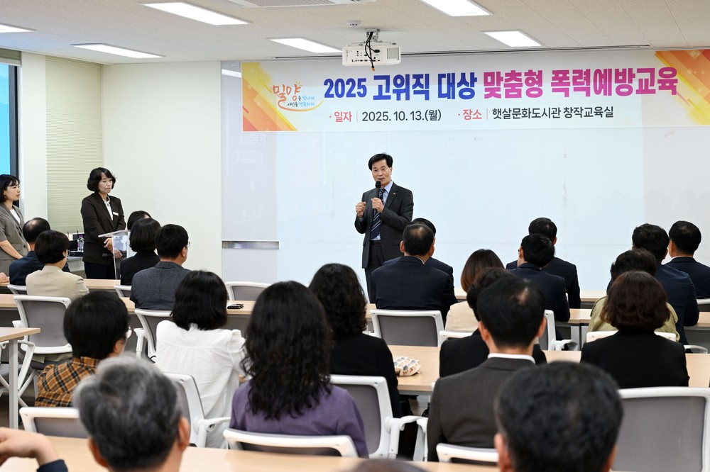 밀양시, 간부공무원 대상 맞춤형 폭력예방교육 실시