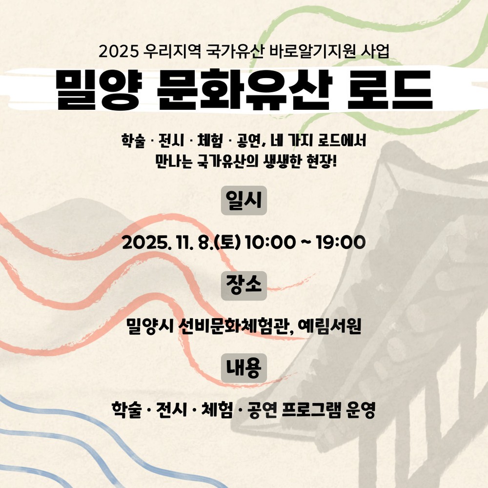 밀양 문화유산 로드 개최, 시민과 함께하는 무형유산 행사