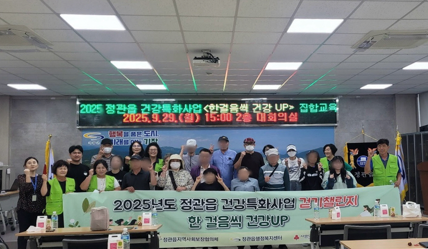 기장군 정관읍, 걷기 챌린지‘한 걸음씩 건강UP’추진
