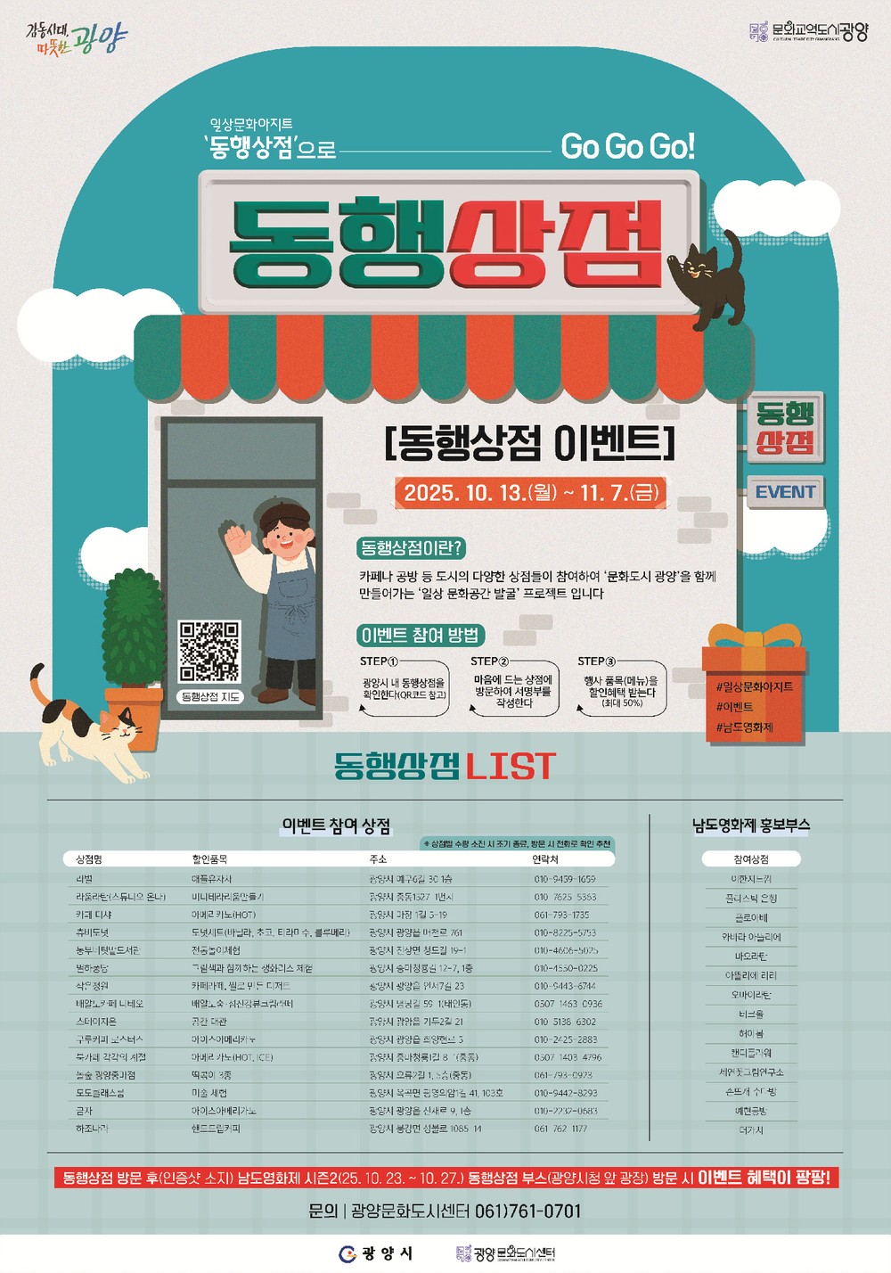 일상에 스며드는 문화아지트 ‘동행상점’ 이벤트 개최