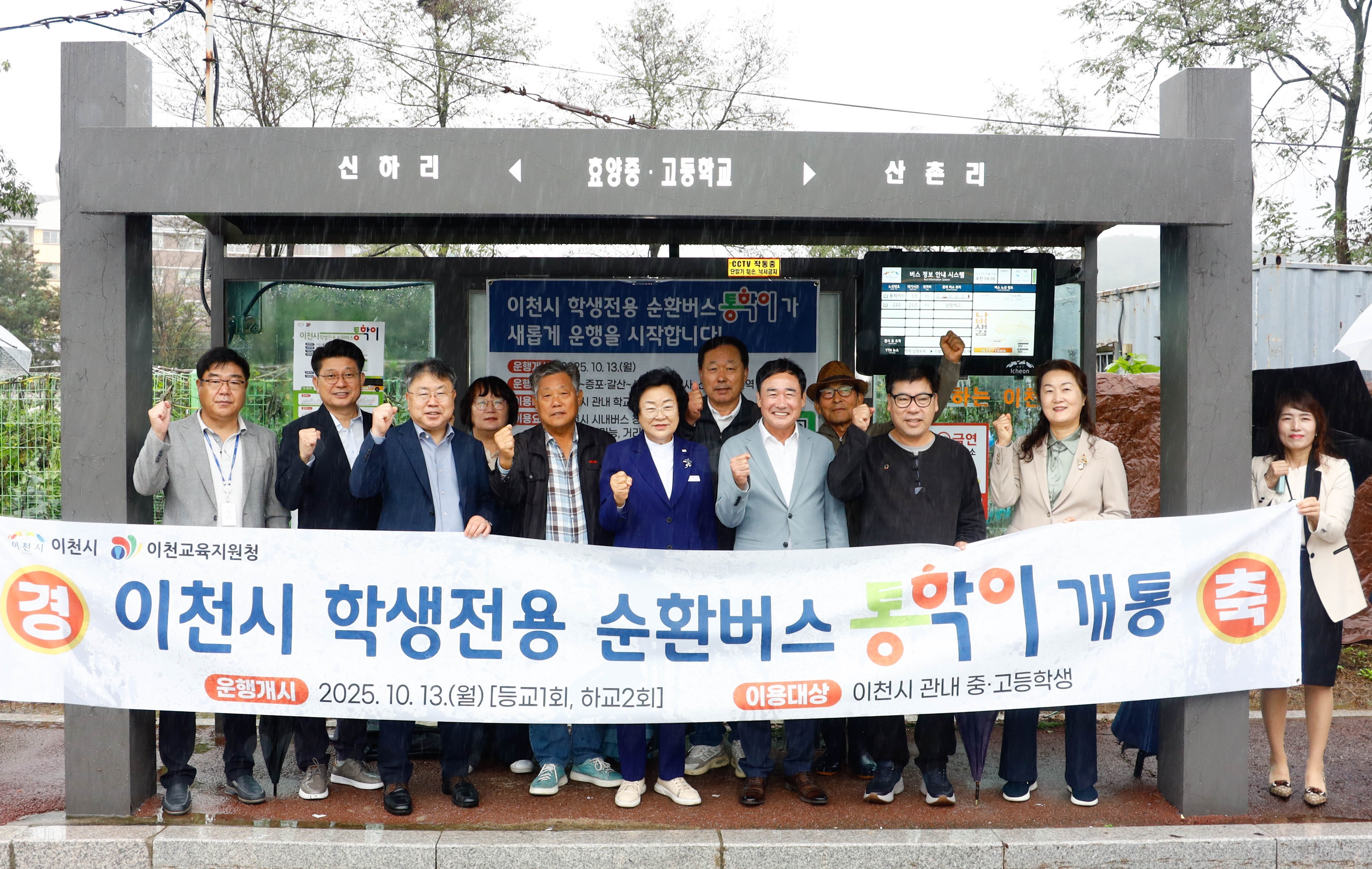 이천시, 학생 통학 순환버스 ‘통학이’ 10월 13일 운행개시