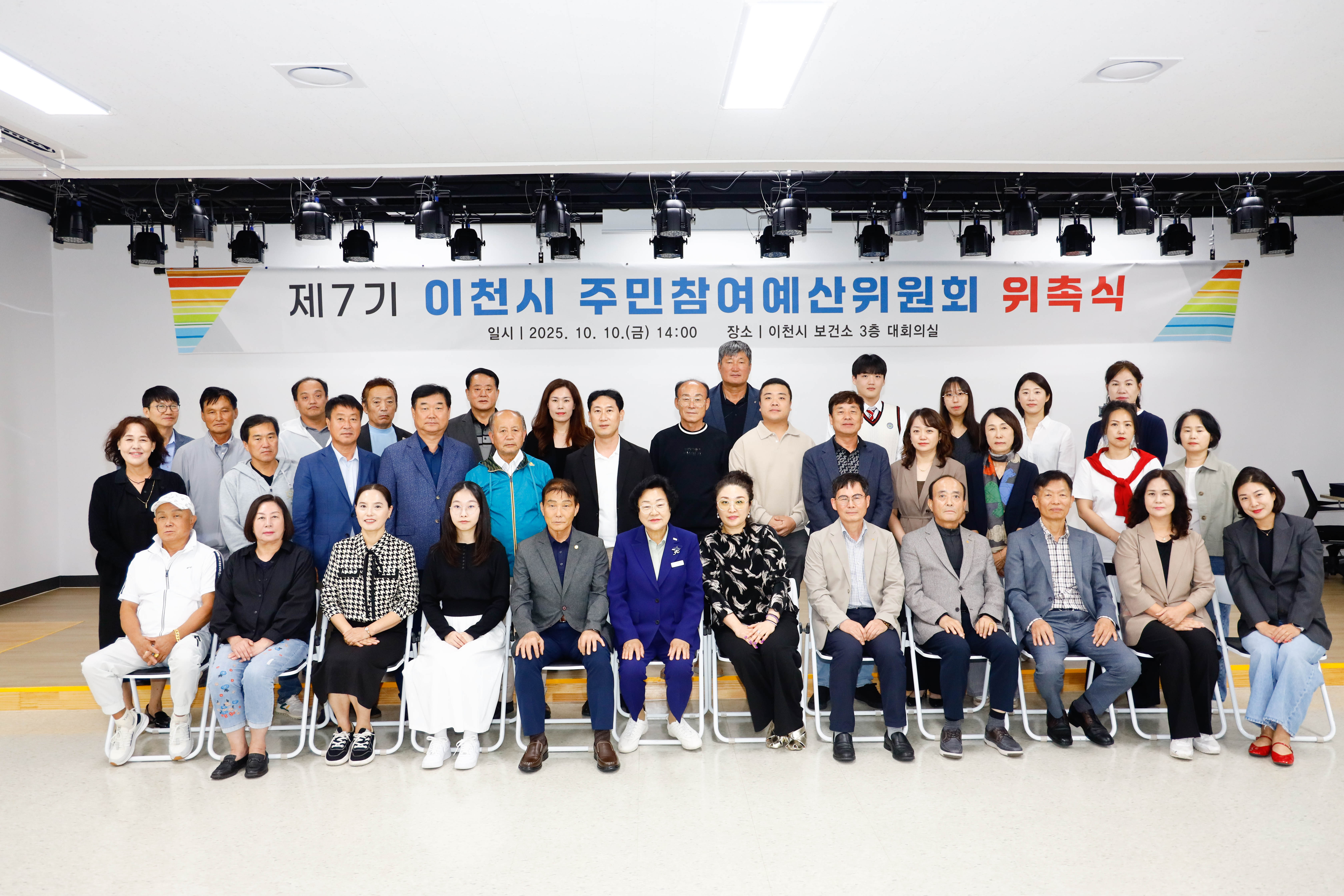 이천시, ‘제7기 주민참여예산위원회’ 위촉식 개최