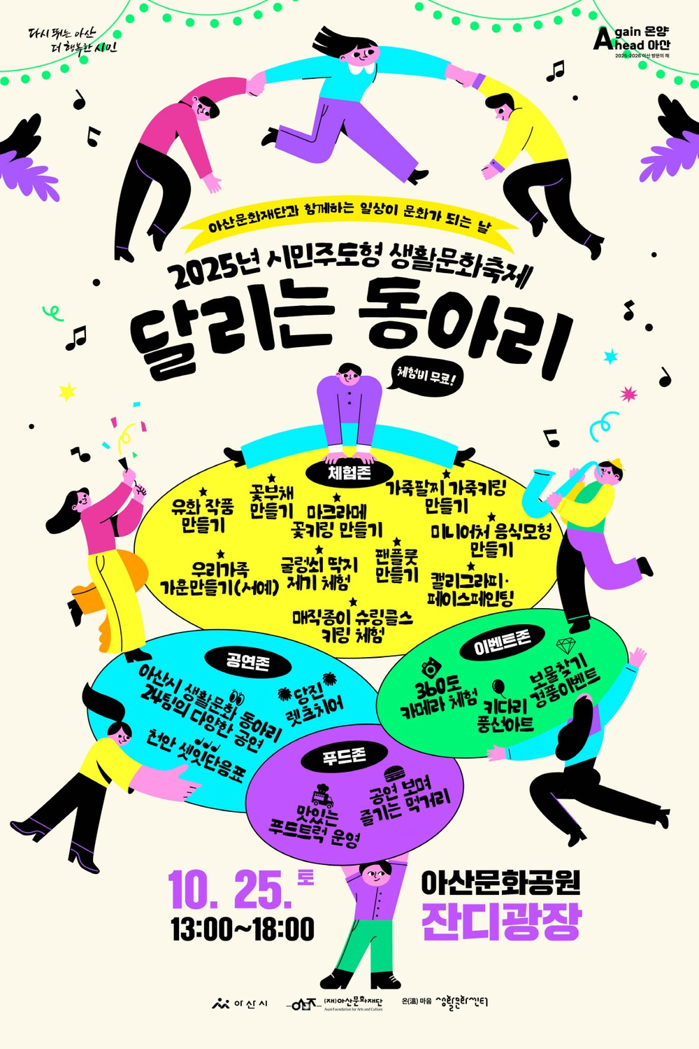 오늘은 내가 주인공, 아산시민이 만드는 생활문화축제
