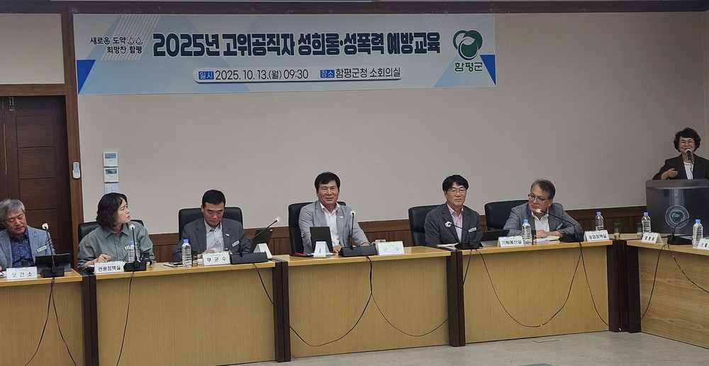 함평군, 평등하고 건전한 조직 만든다