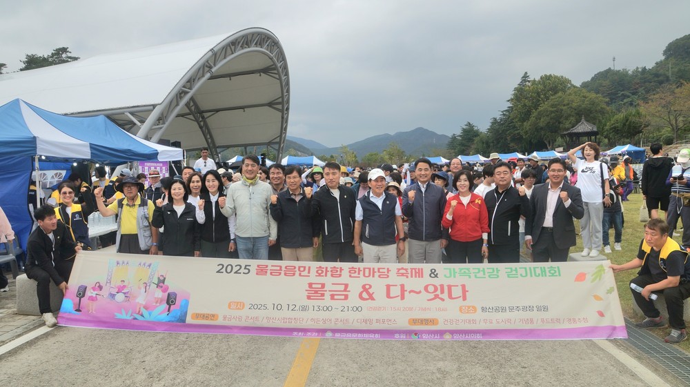 양산시 물금읍민 화합한마당 및 걷기대회 개최