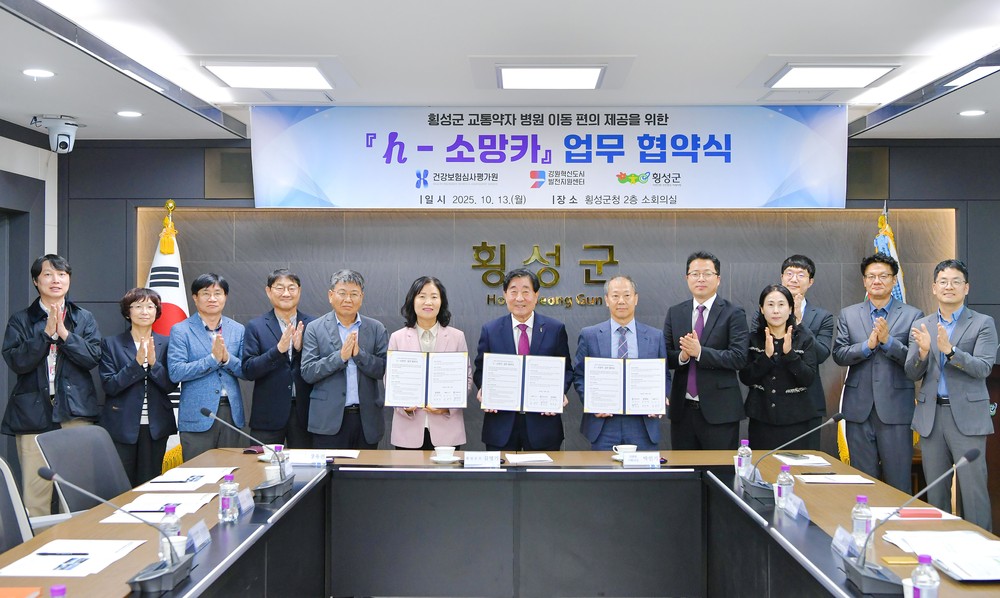 횡성군, 교통약자 병원이동 지원 위한 업무 협약 추진