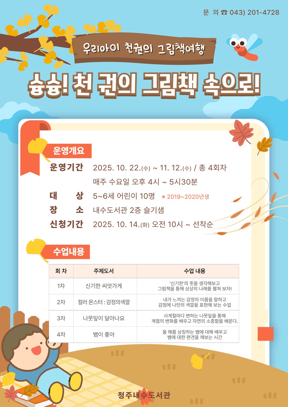 청주내수도서관, 그림책 책놀이 프로그램 운영