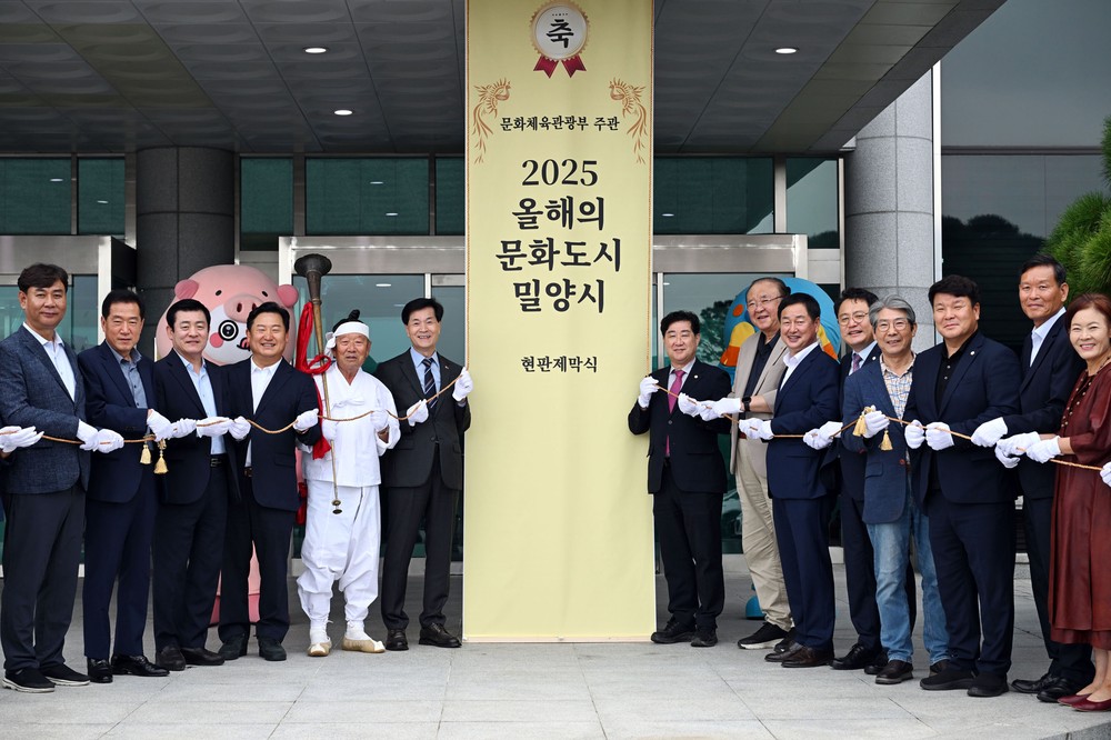 밀양시, ‘2025 올해의 문화도시’현판 제막식 개최