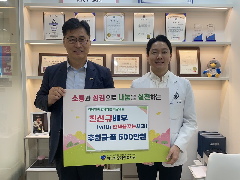 진선규 배우, 꿈꾸는치과그룹과 함께 하남시장애인복지관에 500만원 상당 후원