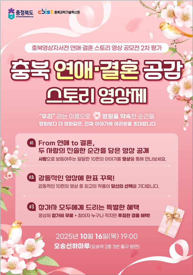 충북영상자서전, 달콤하고 특별한 사랑 이야기로 물든다!