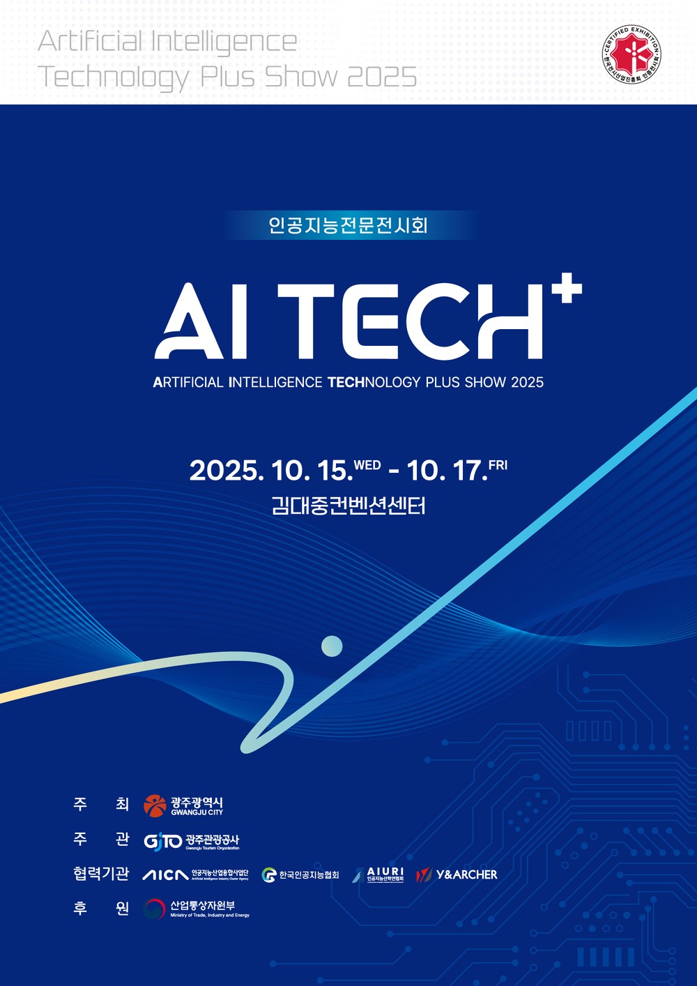 광주시, 호남 대표 AI전시회 ‘AI TECH+’ 15일 개막