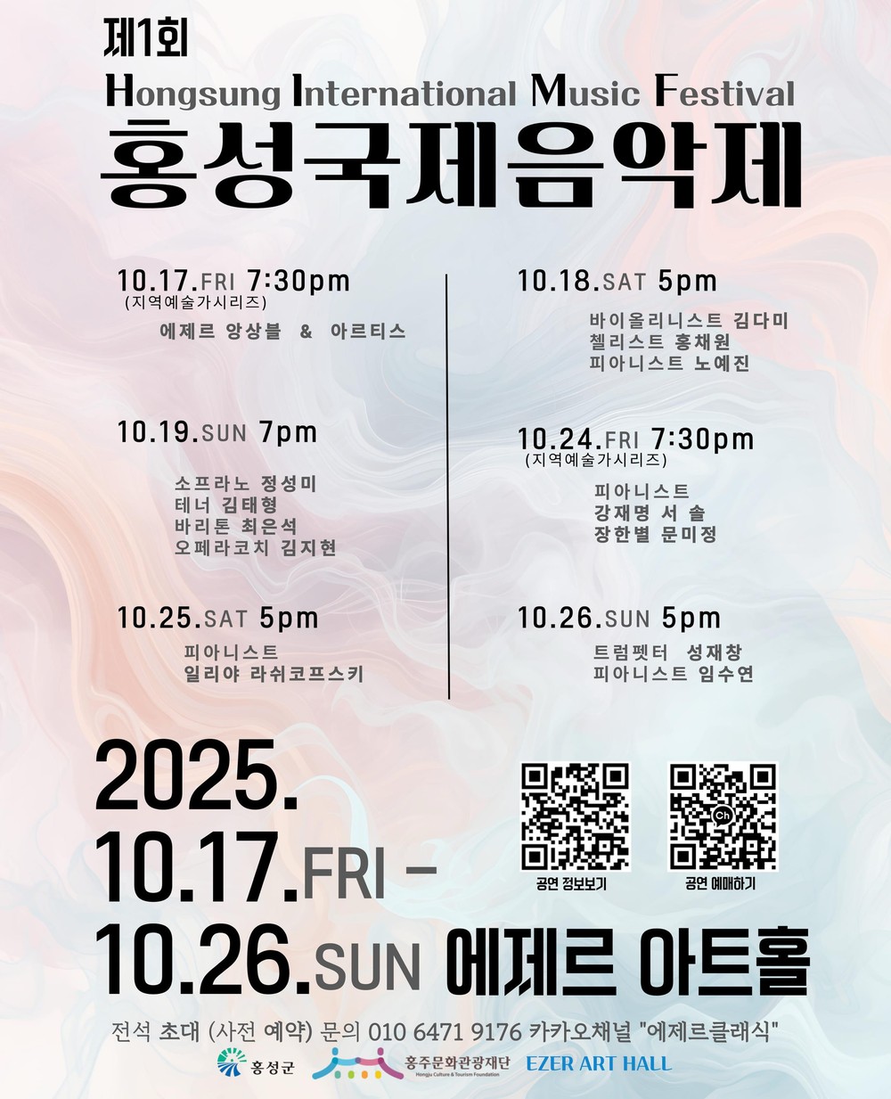 제1회 홍성 국제음악제(HIMF), 오는 17일부터