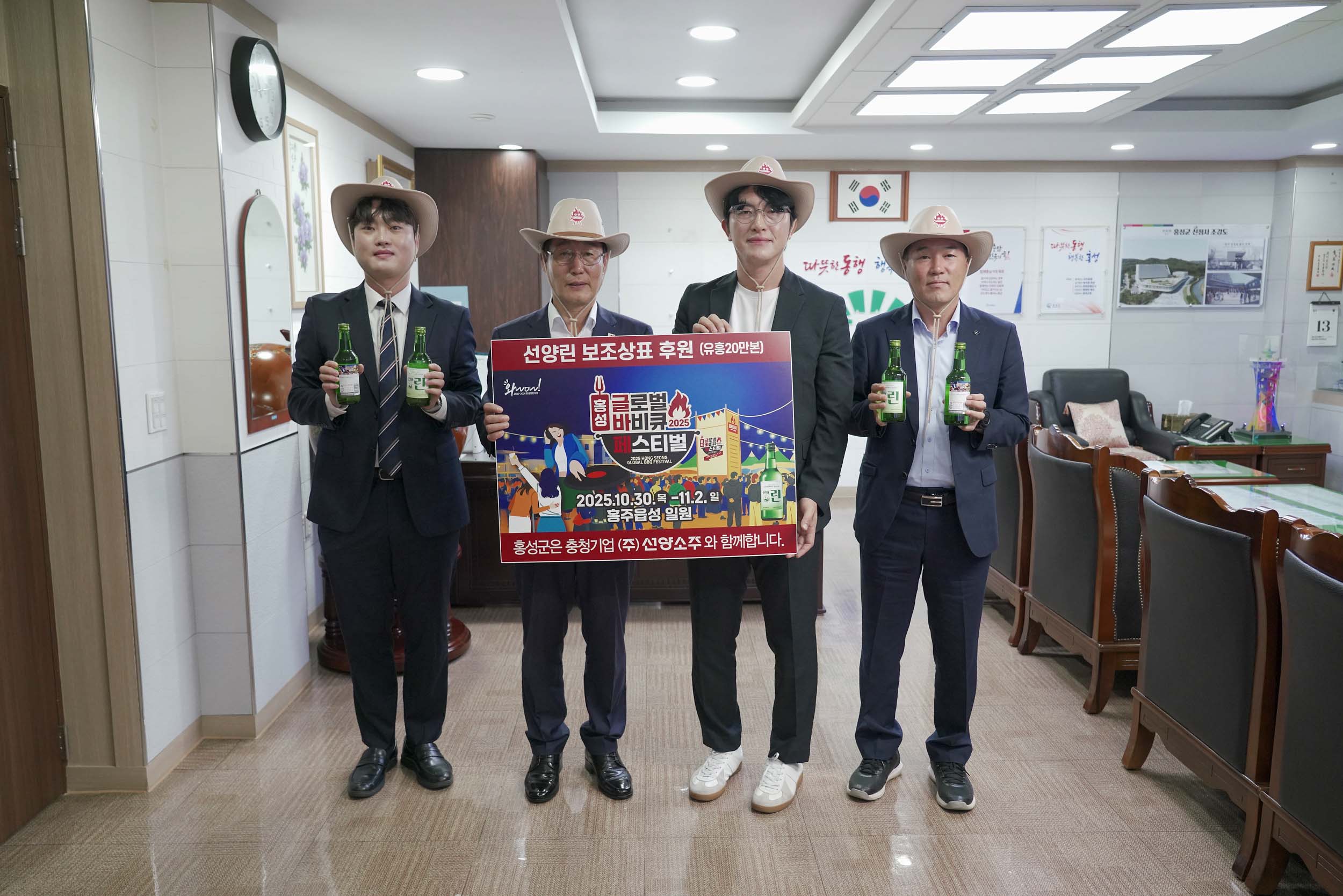 선양소주, ‘홍성글로벌바비큐페스티벌’ 홍보라벨 소주 전달식