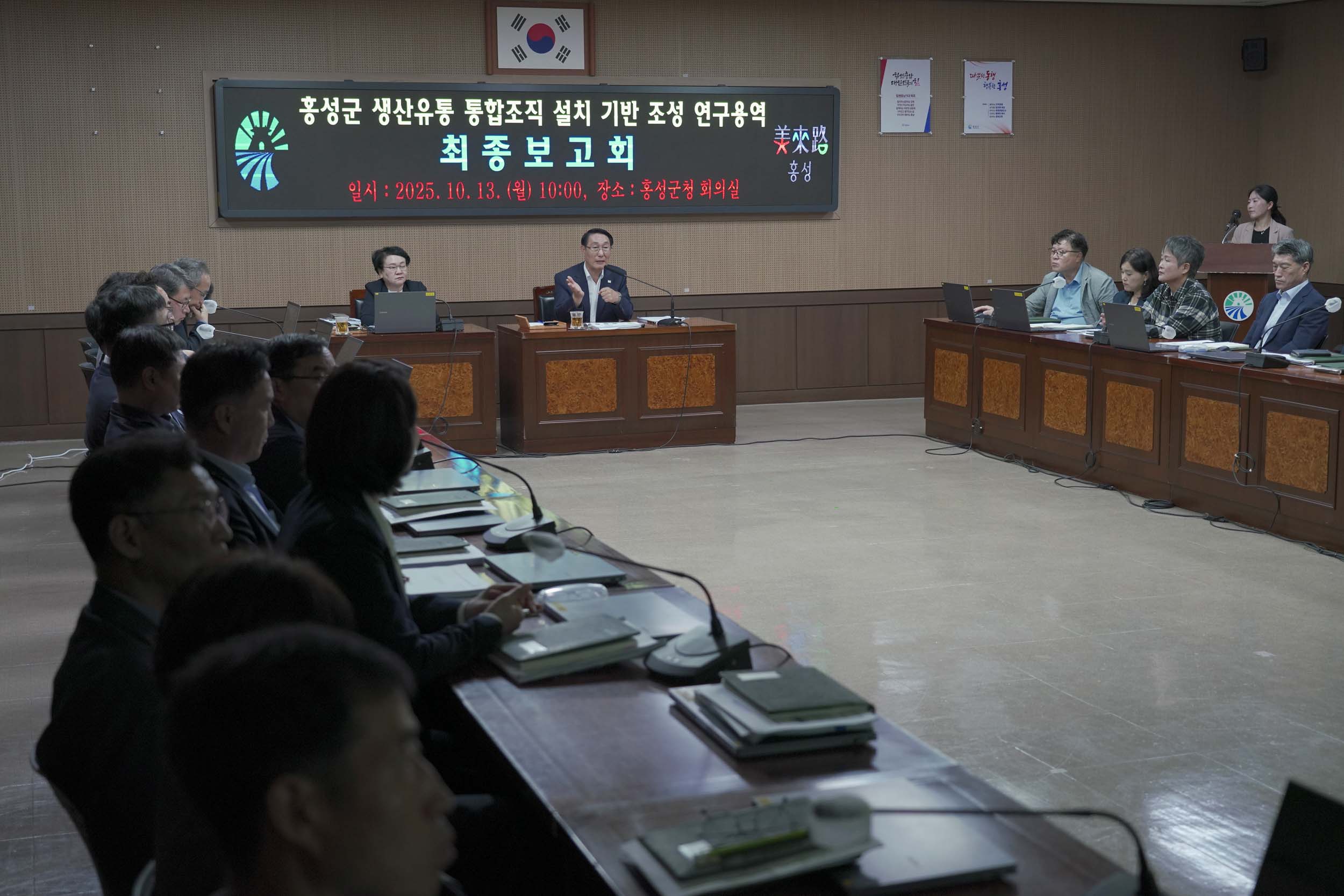 홍성군, 통합조직 설립으로 해법 찾는다