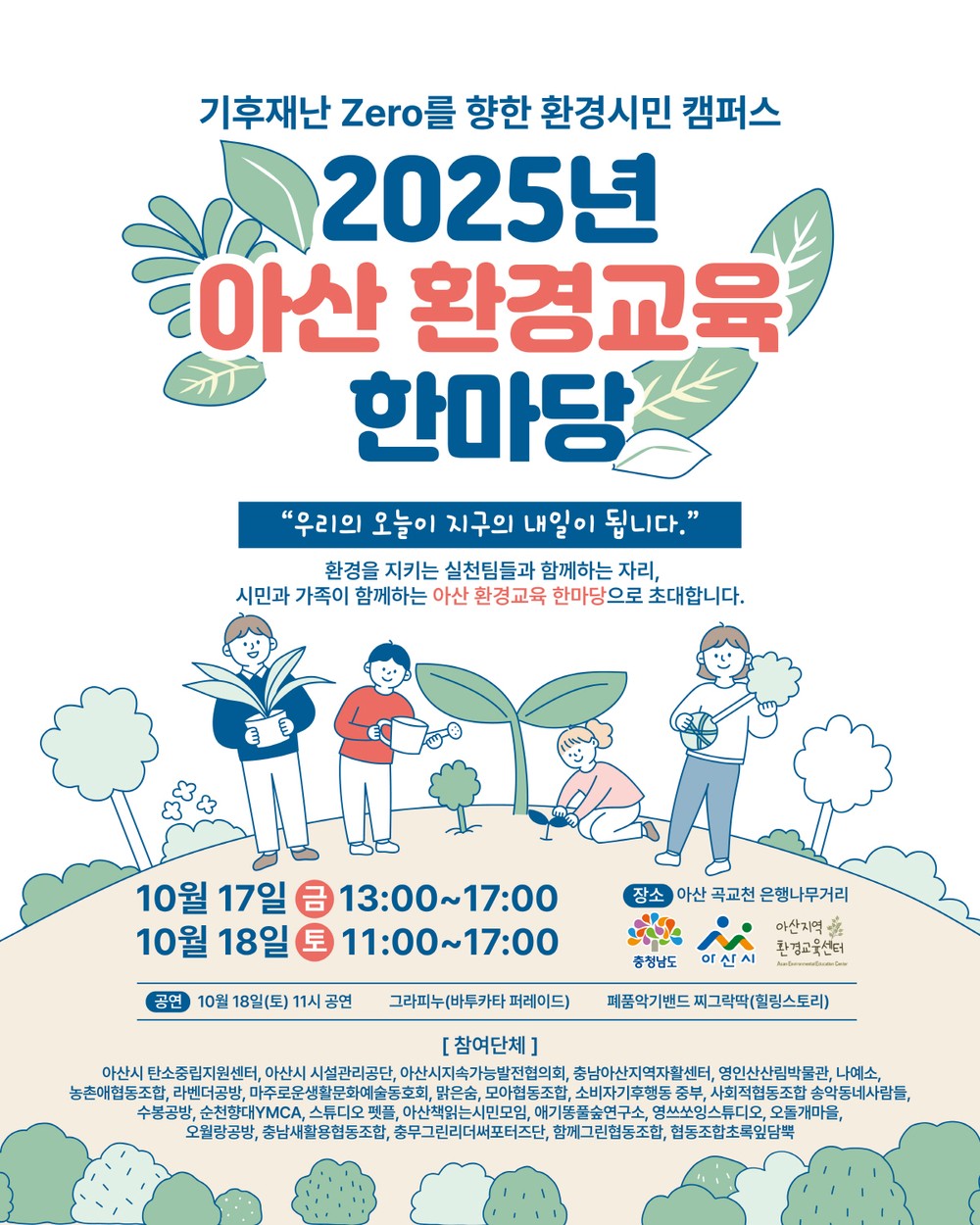 아산시, 법정 환경교육도시 재도전…지정 가능성 ‘청신호’