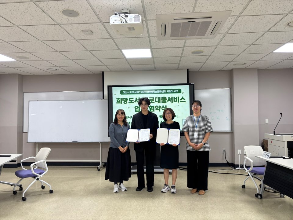 아산시, ‘희망도서 바로 대출’ 서비스 서점 12개로 확대