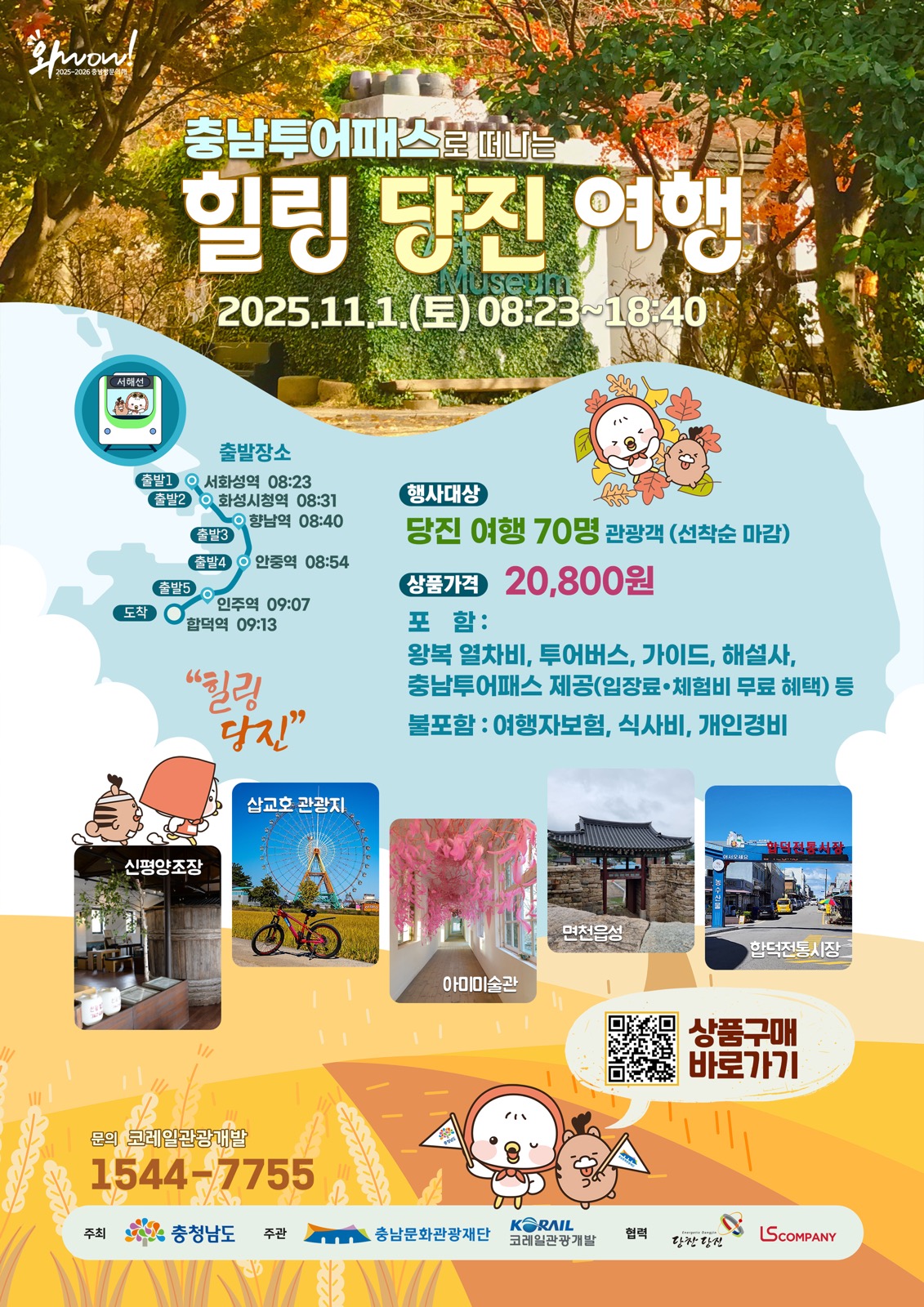 충남투어패스로 당진으로 떠나요! ‘힐링 당진 여행’ 2차 운영