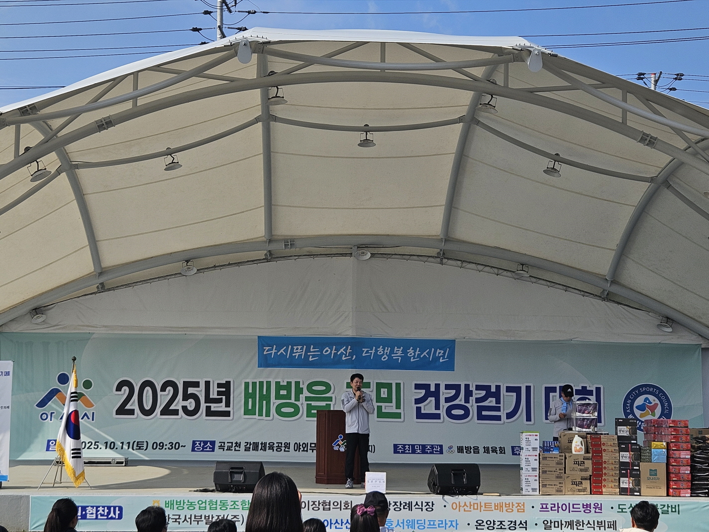 배방읍 체육회, ‘2025 배방읍 주민 건강 걷기대회’ 성료