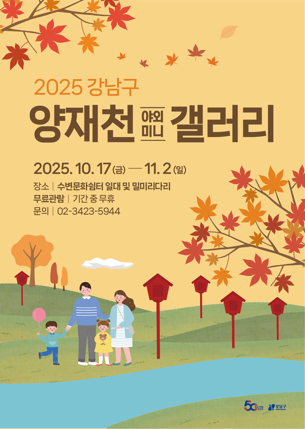 꿈이 모이는 도시, 미래를 그리는 강남구, 양재천 미니 아트 갤러리 운영
