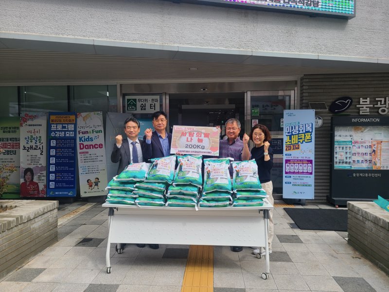 불광2동, 인덕원삼천사복지재단으로부터 쌀 20포 후원받아