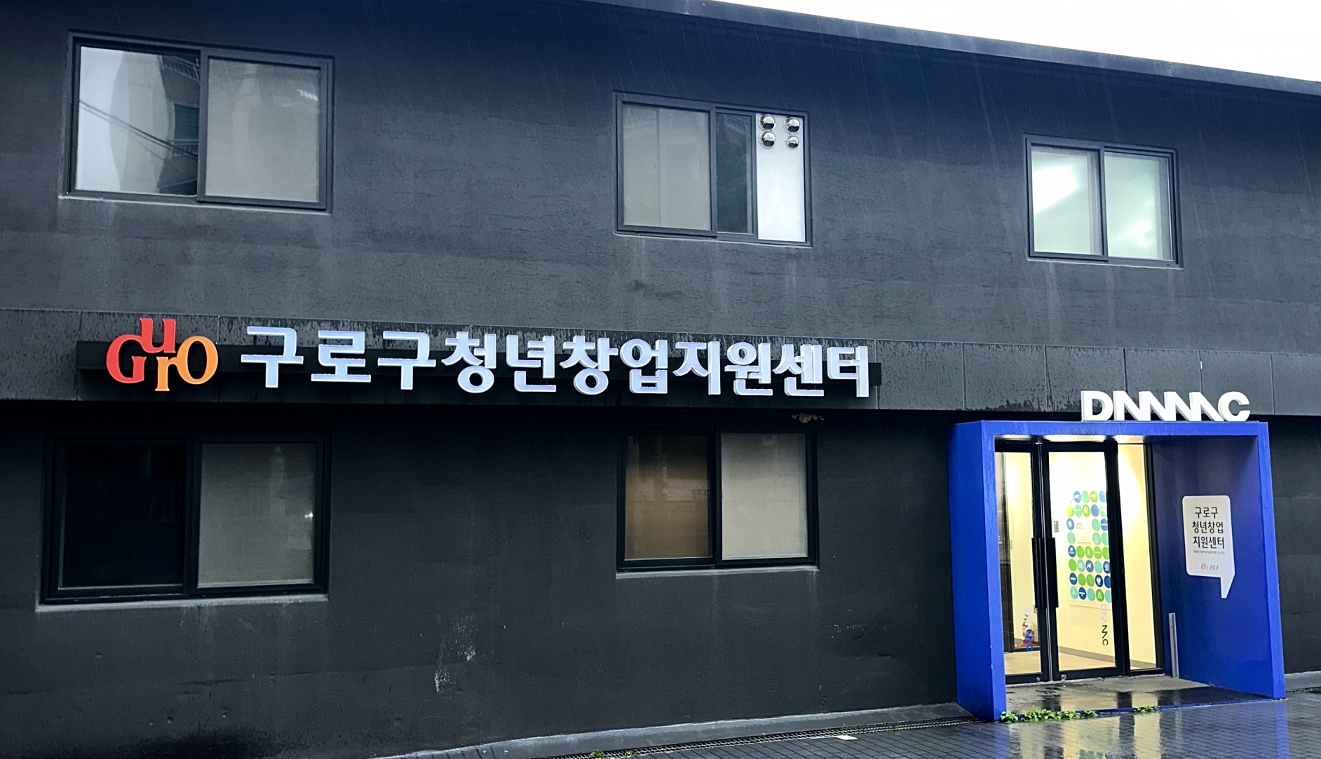 ‘구로구 청년창업지원센터’ 새로운 출발 알린다…16일 개관식 개최