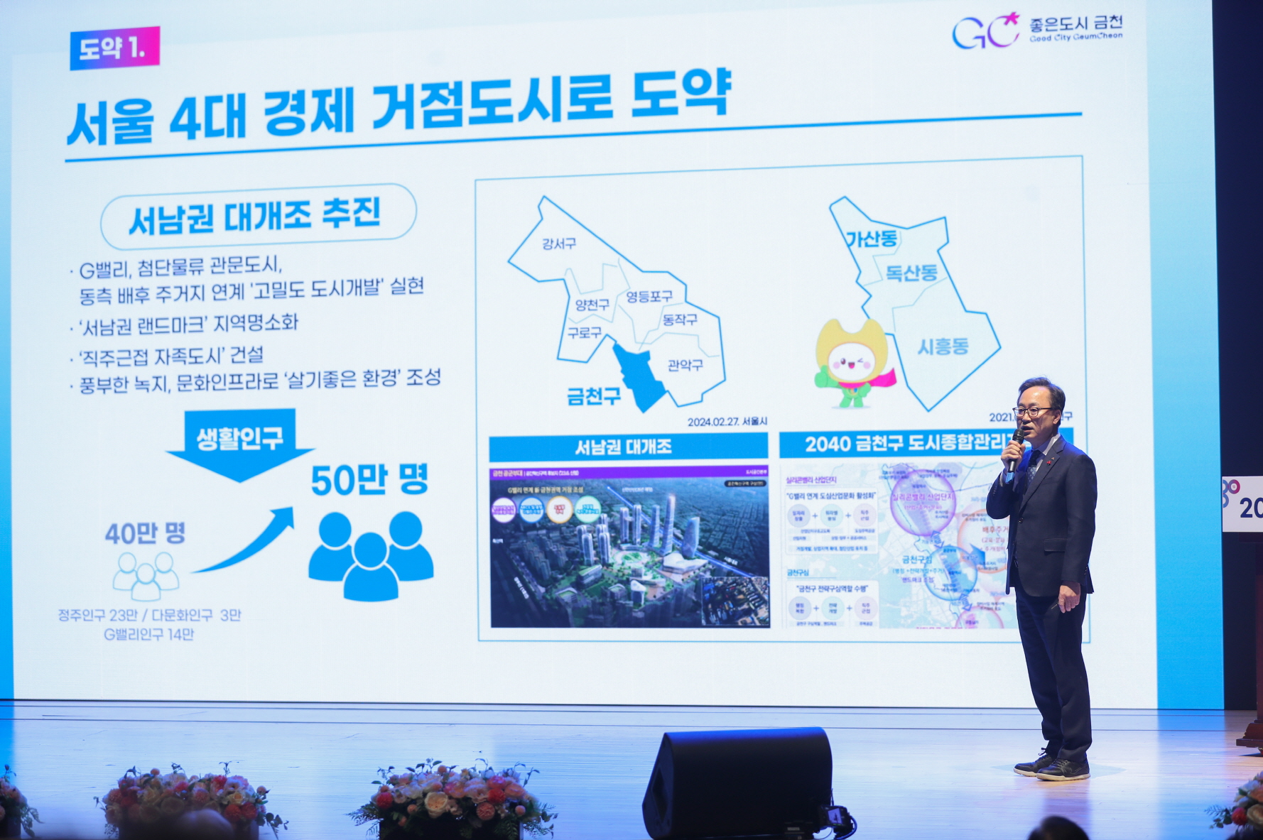 금천구, 개청 30주년 ‘금천구민의 날’ 기념행사 개최