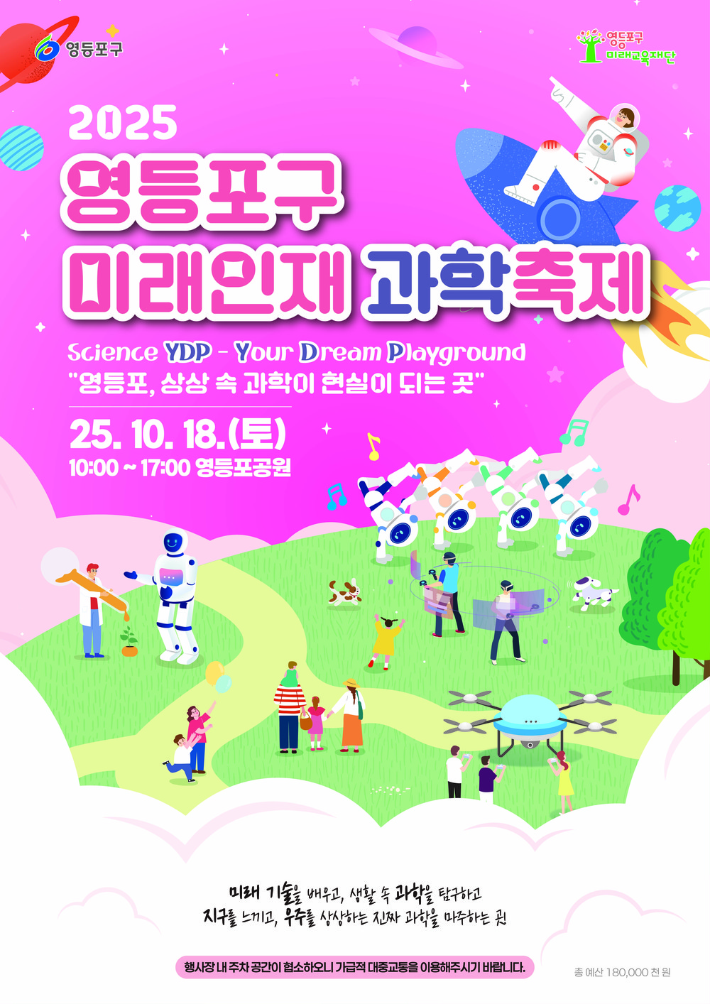 상상 속 과학이 현실로!… 영등포구, ‘미래인재 과학축제’ 개최