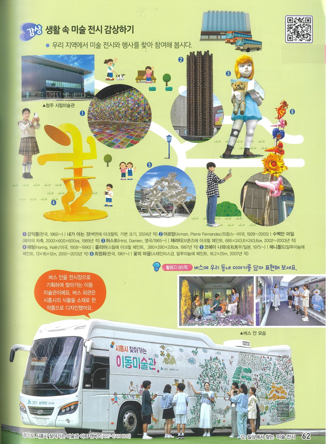 시흥시 ‘찾아가는 이동미술관 아트캔버스’, 2026년 초등 미술교과서 대표사례로 등재