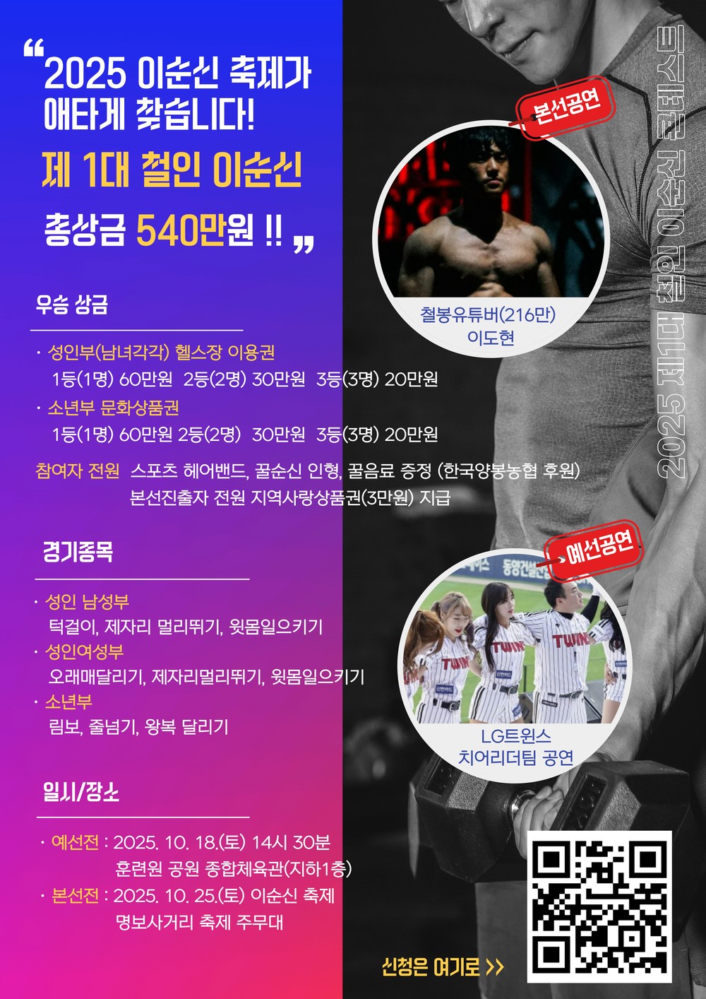 오는 18일 훈련원공원에서 예선전, 25일 열리는 이순신 축제에서 본선