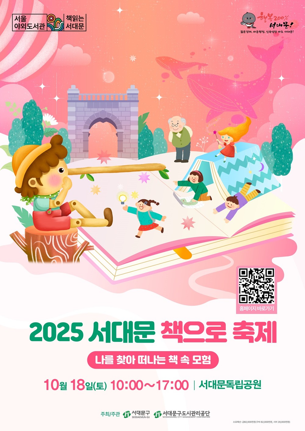 '서대문 책으로 축제'에서 피노키오와 함께 책 속 모험 떠나자