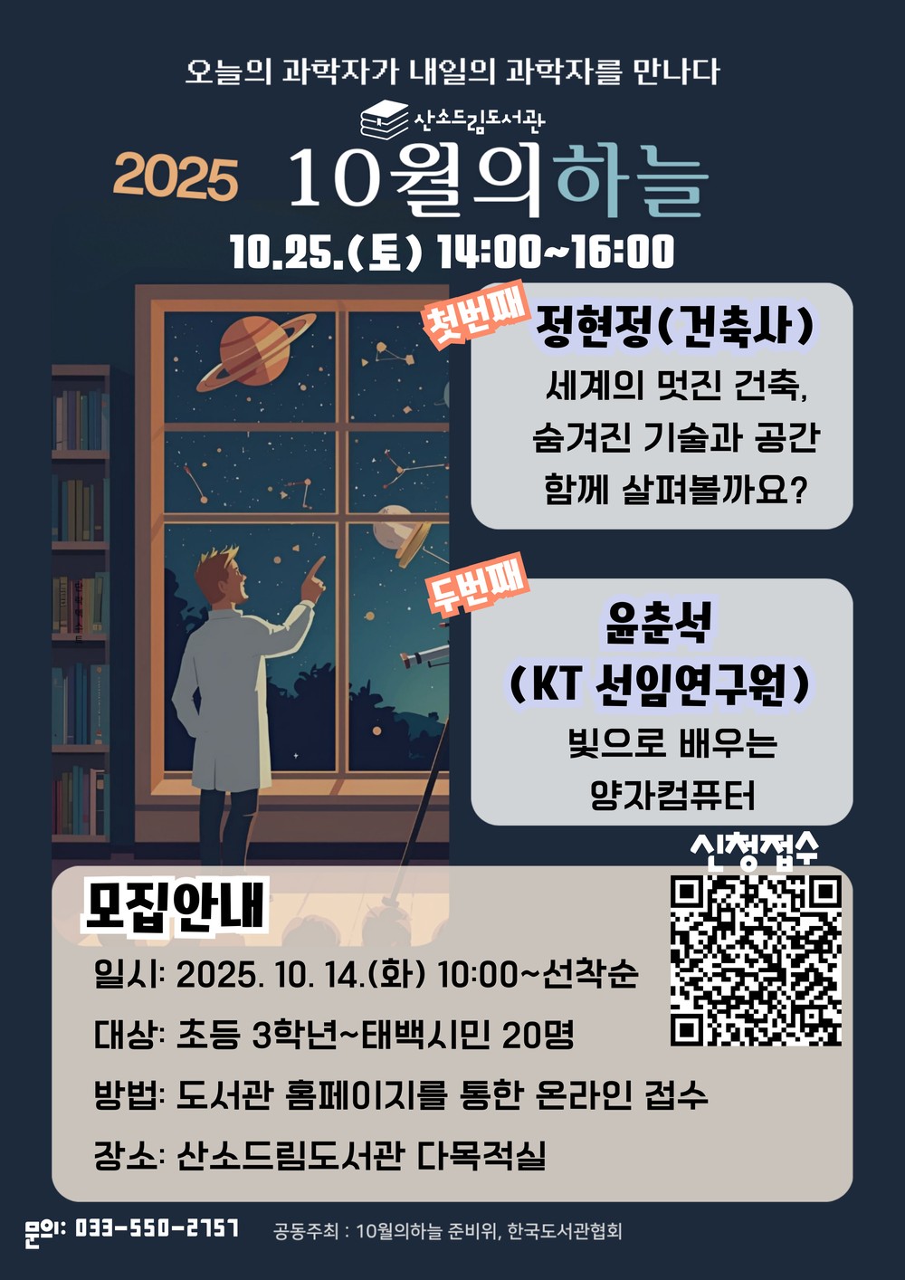 산소드림도서관, 「10월의 하늘」 공모사업 선정