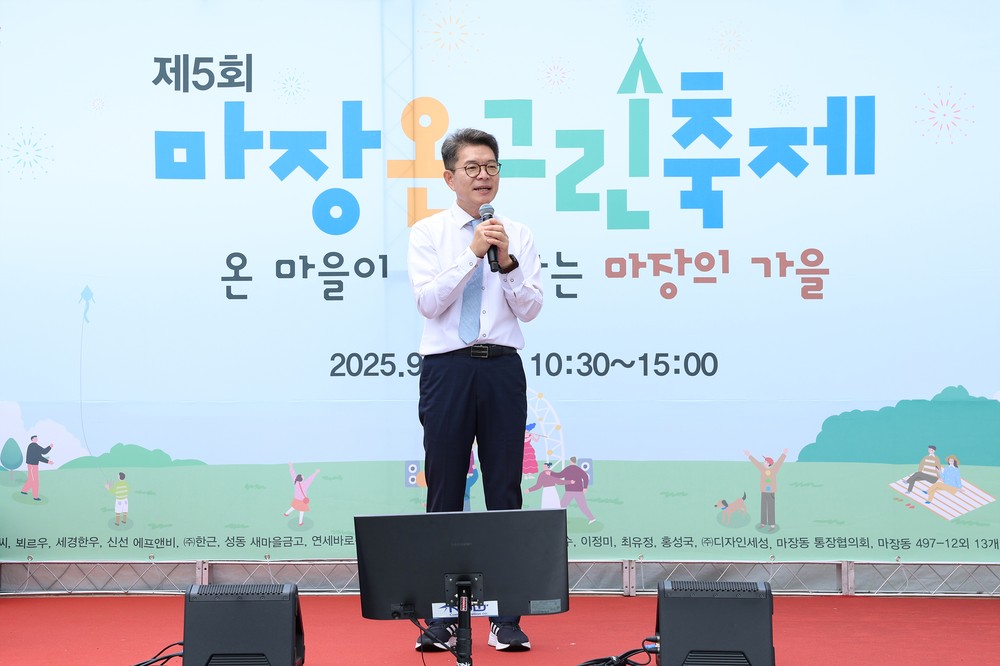 성동구 마장동, 제5회 마장 온그린 축제 성공적 개최