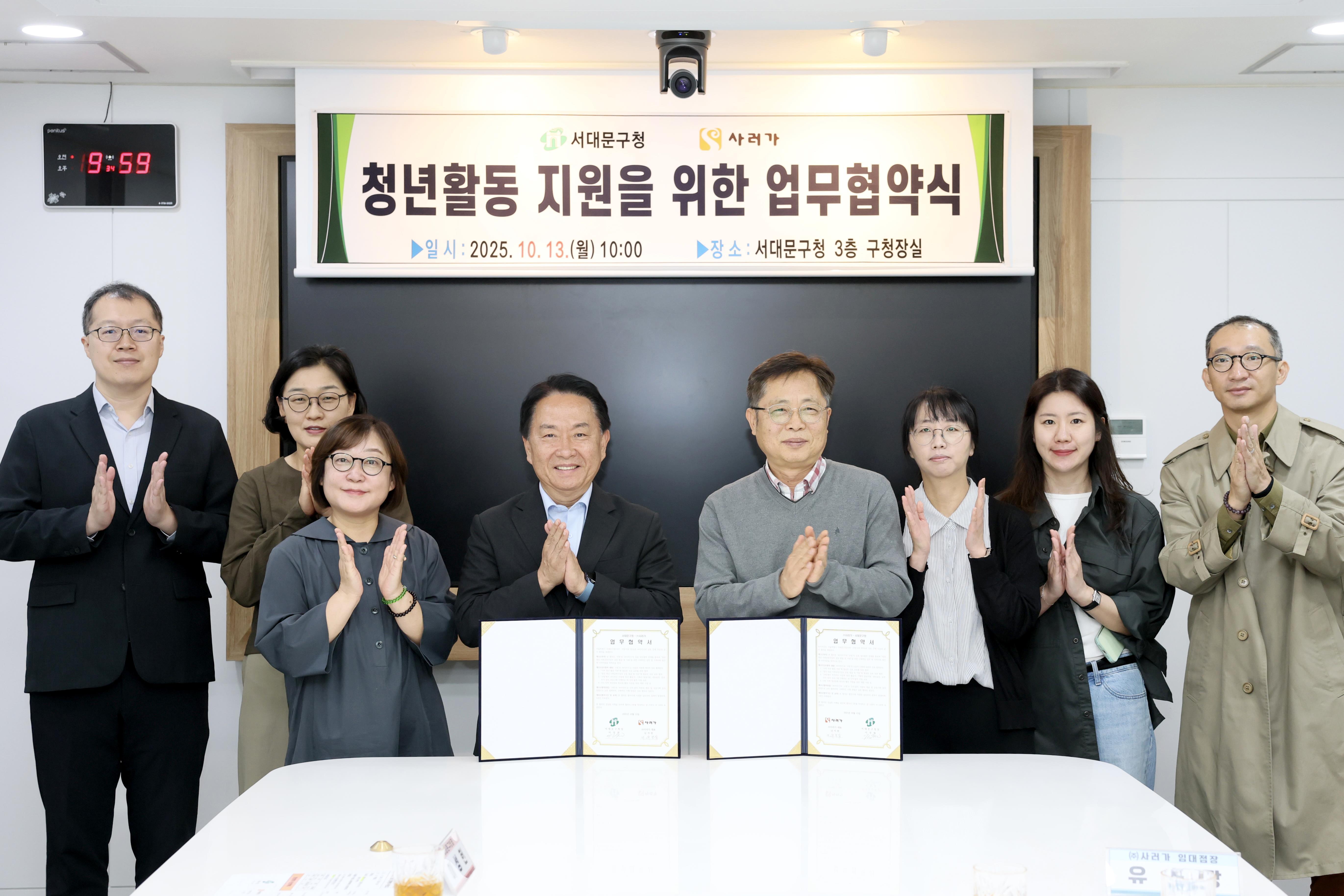 서대문구, 지역 청년 활동 지원 위해 ㈜사러가와 업무협약